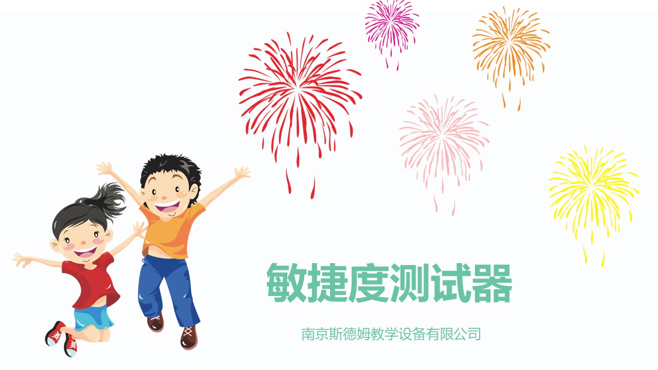 05敏捷度測(cè)試器.jpg