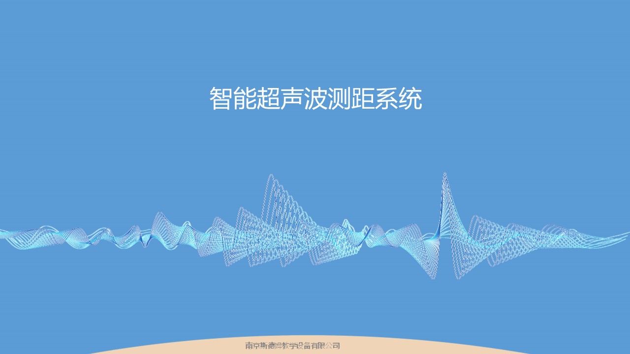 18智能超聲波測距系統(tǒng).jpg