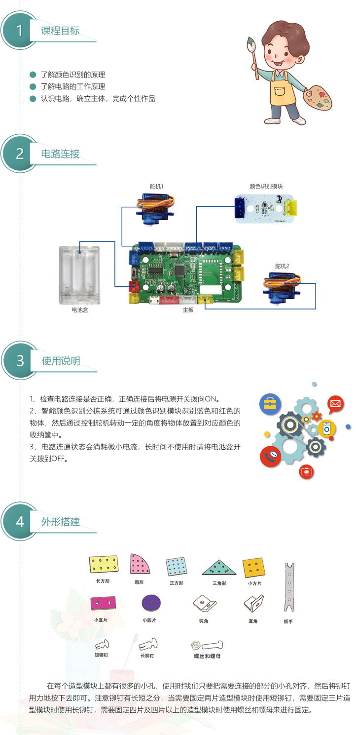 智能顏色識別分揀系統(tǒng)1.jpg