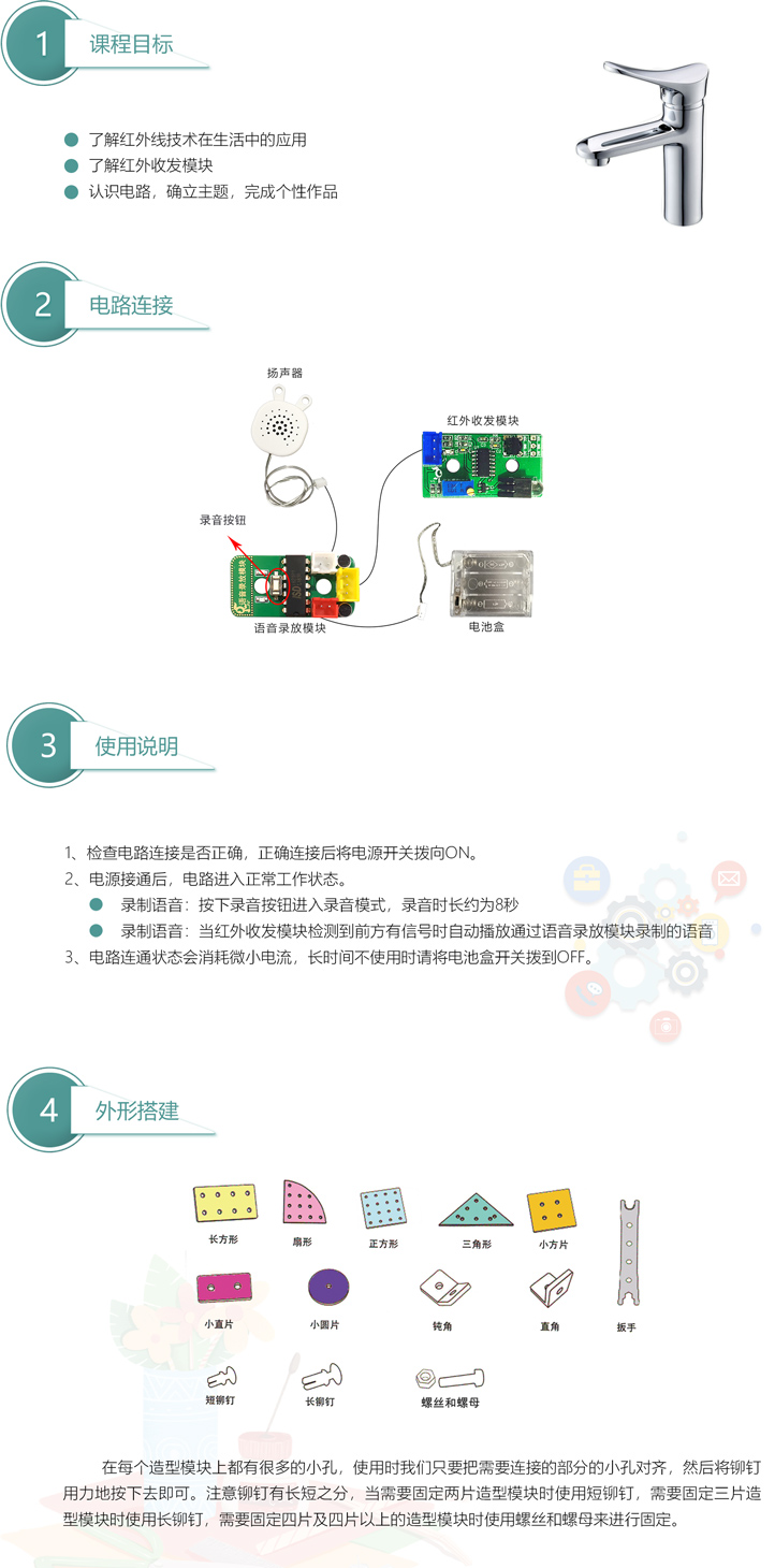 紅外感應(yīng)語音提醒器1.jpg