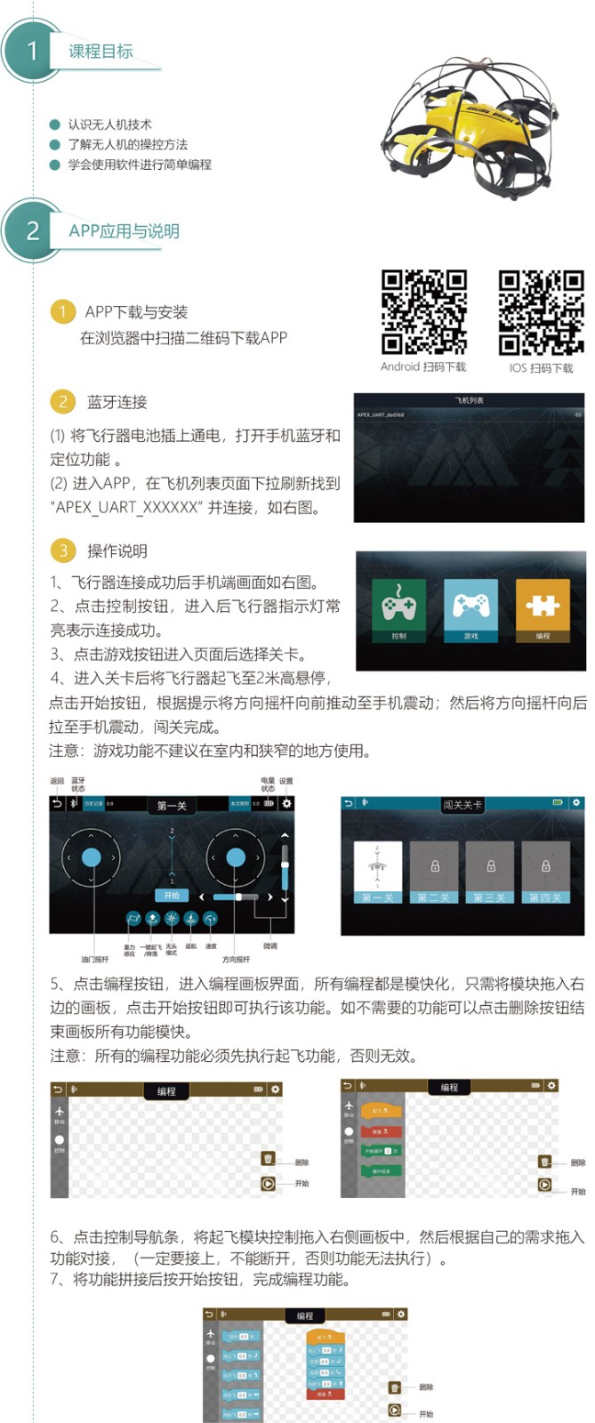 無(wú)人機(jī)內(nèi)頁(yè).jpg