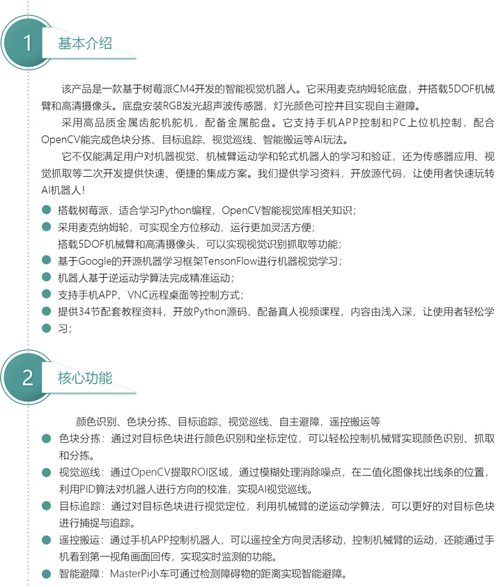 AI智能視覺萬向機(jī)械臂車（半成品）2.jpg
